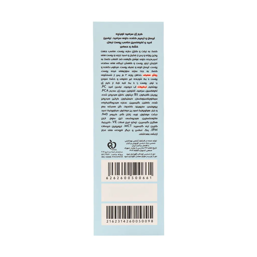 کرم ژل آبرسان پوست نرمال خشک و حساس لاویاچه